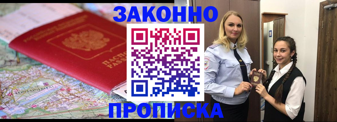 временная регистрация недорого в Мыски