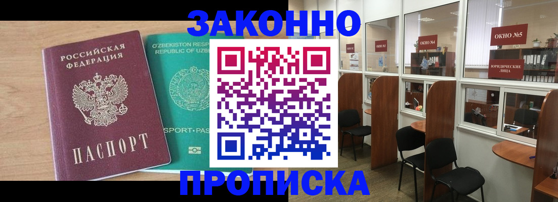 прописка в квартире в Мыски