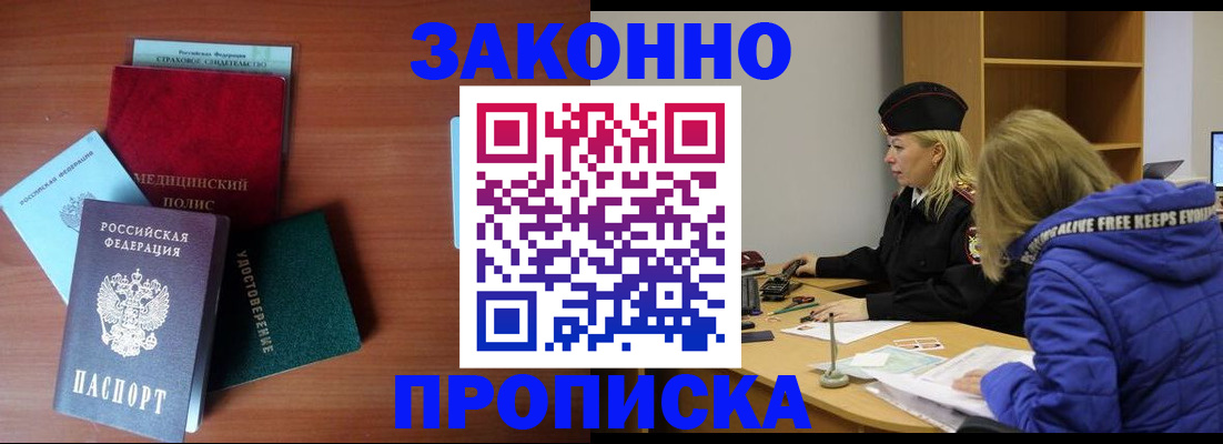 прописка для работы в Мыски
