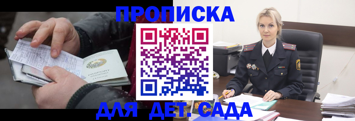 временная регистрация для всех в Мыски