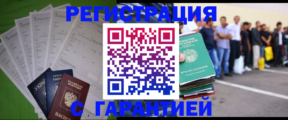 прописка в Мыски